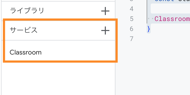 サービス Classroom 追加完了